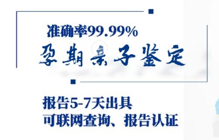 琼山区孕期亲子鉴定咨询机构中心
